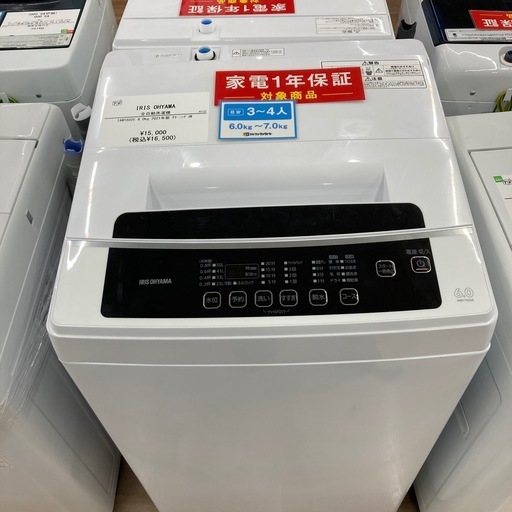 【家電一年保証】IRIS OHYAWAの全自動洗濯機のご紹介です！