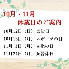 休業日のお知らせ【町田市再生家具】0929