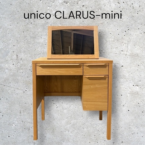 【美品】unico CLARUS-mini(クラルスミニ) ドレッサー ミラー付