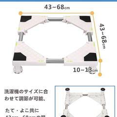 洗濯機台 置き台 高さ調整可 防振パッド付 新品の画像