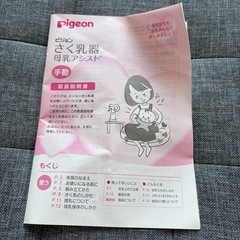 ピジョン　搾乳機　手動の画像