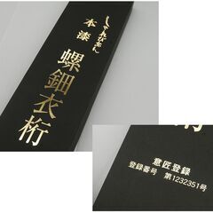 しゃれびあん 本漆 螺鈿衣桁 130cm 螺鈿細工 グリーン系 着物ハンガー 帯掛け 着付け小物 和装小物 札幌市 清田区 平岡の画像