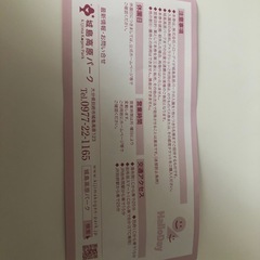 入場無料券の画像