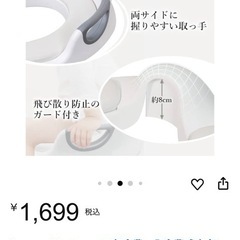 リッチェル補助便座、スタンド付きの画像