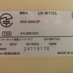 シャープFAX電話❣️子機、の画像