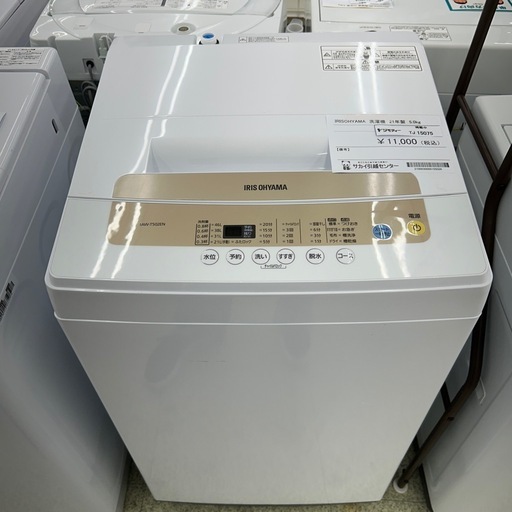 リユースのサカイ東金店 IRISOHYAMA 洗濯機 21年製 5kg TJ15075