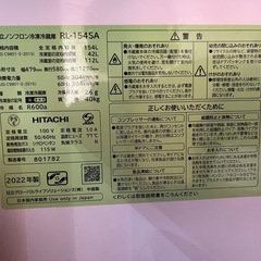 日立 冷蔵庫 RL-154SA 154L（2022年製）
の画像