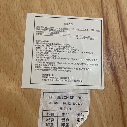 ニトリ　ダイニングテーブル