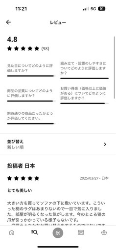 新品同様イケヤカーペット