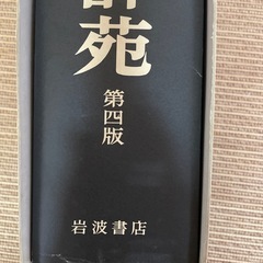 広辞苑の画像