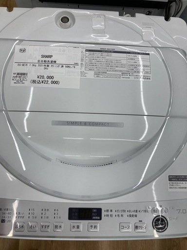 【トレファク高槻店】安心の6ヶ月間保証！取りに来れる方限定！SHARP（シャープ）の全自動洗濯機のご紹介です！
