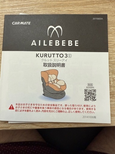 エールべべ　回転式チャイルドシート