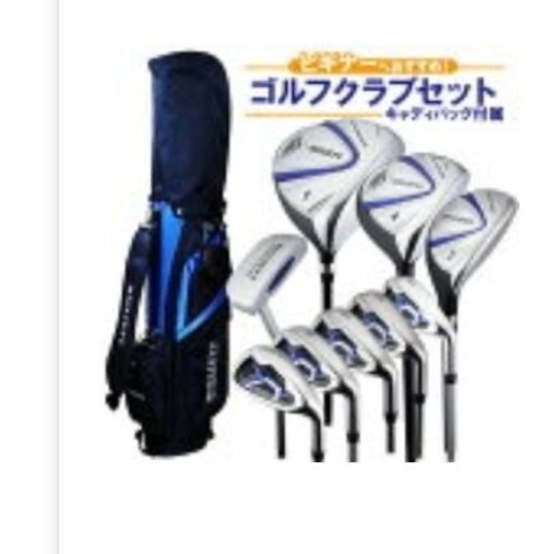 ゴルフクラブセット9本セット