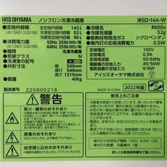 冷蔵庫 142L 2ドア 2022年製 アイリスオーヤマ IRSD-14A-W ホワイト/白 100Lクラス キッチン 家電 札幌市 中央区 南12条の画像