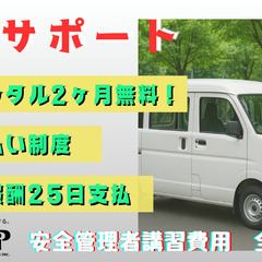 都内で軽貨物配送業務！　＼ご希望の案件のご紹介♪／の画像