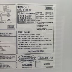 アイリスオーヤマ　高年式2024年製品　フラットタイプ電子レンジの画像