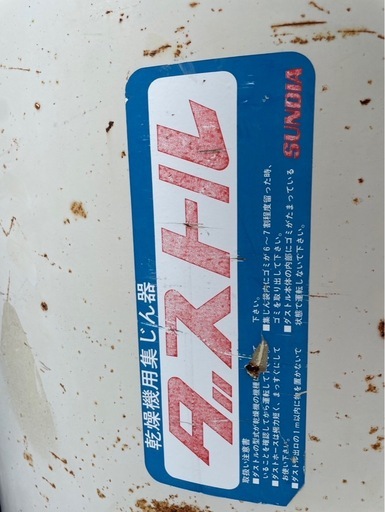 乾燥機　集塵機　ダストル　スタンド付き　　D5070交渉可能