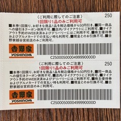 吉野家 越谷宮前店限定　値引きクーポン券 6枚綴り【計550円相当お得❗️】の画像