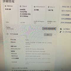 富士通　デスクトップ一体型パソコン　難ありの画像