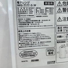 リユースのサカイ東金店 IRISOHYAMA 電子レンジ 20年製 TJ15080の画像