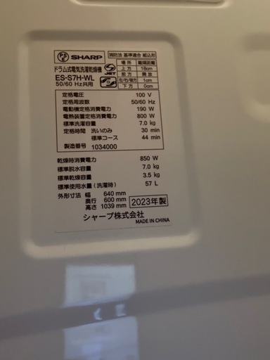 SHARP ドラム式洗濯機　2023年製