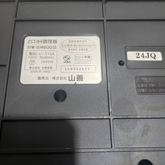 YAMAZEN 山善　2口IH調理器  ブラック IHW-S1460G-Bの画像