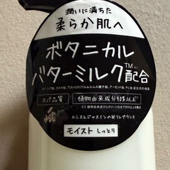 BOTANIST ボタニスト　ボタニカルボディミルクモイスト　ボタニカル　ボディ　ミルク　240ml 未使用の画像