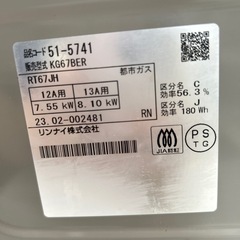 リユースのサカイ東金店 Rinnai ガステーブル 23年製 都市ガス用 TJ15083の画像
