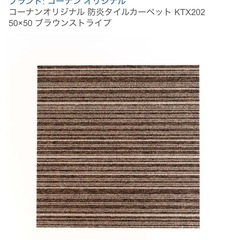 コーナンオリジナル　防炎タイルカーペット　6枚＋ハギレの画像