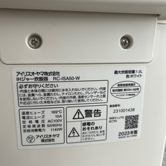 アイリスオーヤマ　炊飯器　白　5.5合の画像