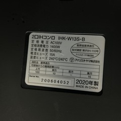 【IHコンロ】【アイリスオーヤマ】★2020年製　クリーニング済/6ヶ月保証付き【管理番号12909】横の画像