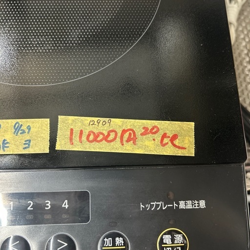 【IHコンロ】【アイリスオーヤマ】★2020年製　クリーニング済/6ヶ月保証付き【管理番号12909】横