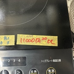 【IHコンロ】【アイリスオーヤマ】★2020年製　クリーニング済/6ヶ月保証付き【管理番号12909】横の画像