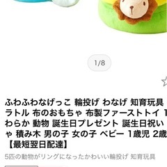 無料　ベビー輪投げの画像