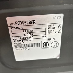 リユースのサカイ東金店 Rinnai ガステーブル 20年製 LPガス TJ15085の画像
