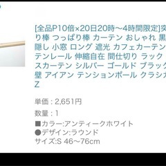 おしゃれな突っ張り棒　クラシカの画像