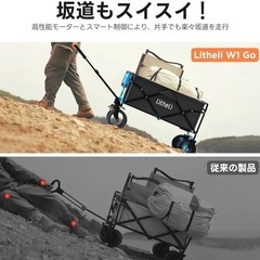 新品未使用品　LITHELI ライテリ　キャンプにも　W1 Go 最新モデル　電動キャリー　バッテリー付きの画像