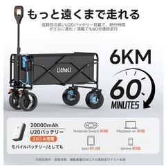 新品未使用品　LITHELI ライテリ　キャンプにも　W1 Go 最新モデル　電動キャリー　バッテリー付きの画像