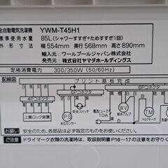 【リサイクルショップどりーむ天保山店】No.4370　洗濯機　ヤマダ　2023年製　4.5㎏　おすすめ商品です(≧▽≦)の画像