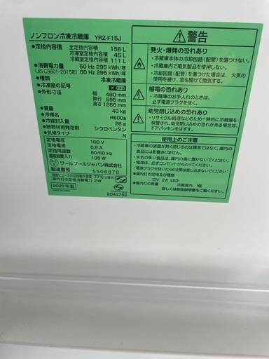 YAMADASERECT 冷蔵庫 YRZ-F15j　2023年製　右開き