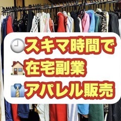 【在宅ワーク】  豊橋・豊川近郊の方♬古着の撮影・採寸のお仕事 ...