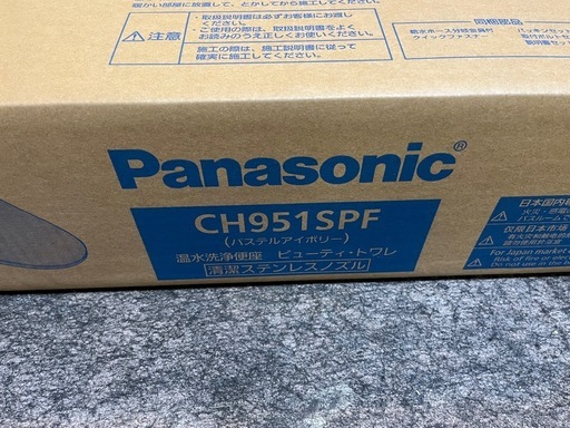 新品！パナソニック　CH951SPF ウォシュレット