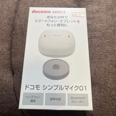 docomoシンプルマイクの画像