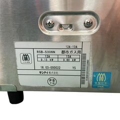 ☆リンナイ 業務用ガスコンロ 涼厨 内炎バーナータイプ RSB-S306N 都市ガス用 3口ガステーブルコンロ 業務用 厨房機器☆の画像