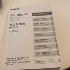 カシオ　　電子辞書の画像