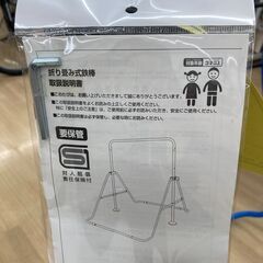 A-226【リユースのサカイ野々市店】折りたたみ鉄棒 RiZKiZ  青 (幅)97×(奥行き)148×(高さ)90～130cm ※クリーニング済みの画像