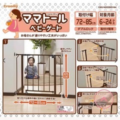 【美品】クルーミー　ベビーゲートの画像