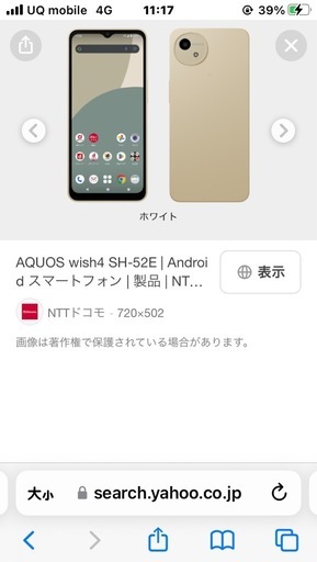 スマホAQUOS/wish4