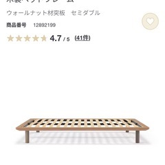 無印良品 セミダブル ベッドフレームの画像