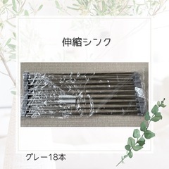 伸縮シンク　新品未使用品の画像